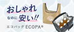 当社オリジナル商品ECOPA
