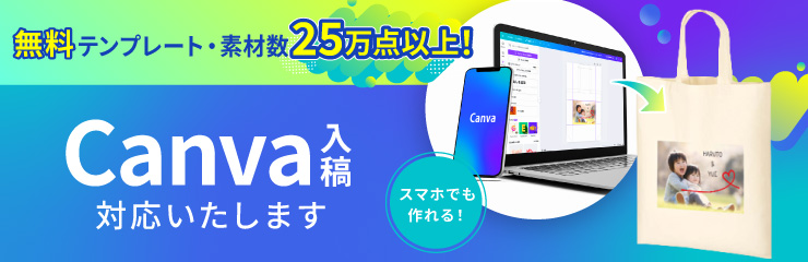 Canva入稿対応いたします