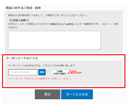 クーポン入力画面場所