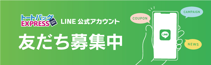 LINEともだち募集中