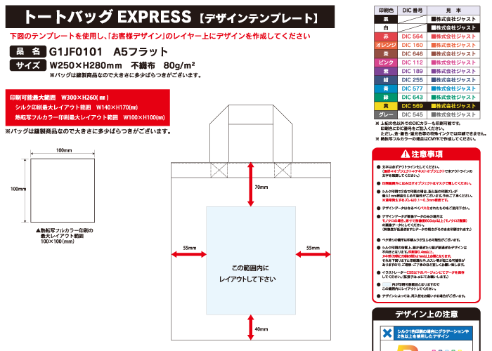 入稿用テンプレート 不織布バッグ エコバッグ オリジナルバッグの作成は トートバッグexpress