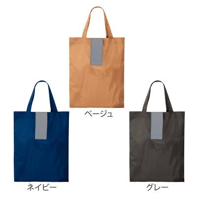 ポータブルリフレクターエコバッグ(フック付き)(ベージュ)245461