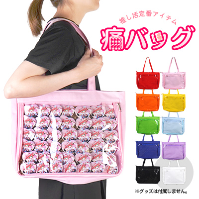 痛バッグ ブルー 無地品