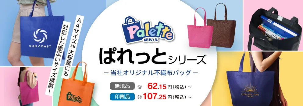 ぱれっとシリーズ