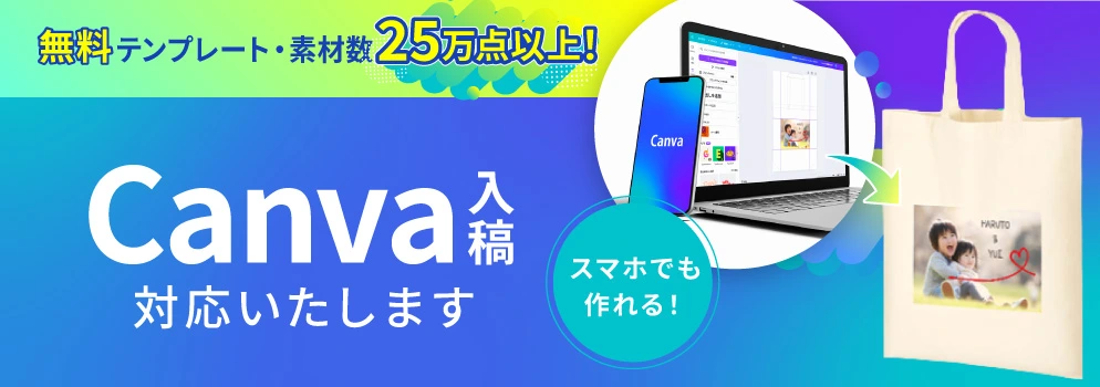 Canva入稿対応いたします
